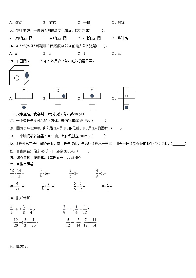2022-2023学年河北省秦皇岛市昌黎县五下数学期末监测试题含答案第2页