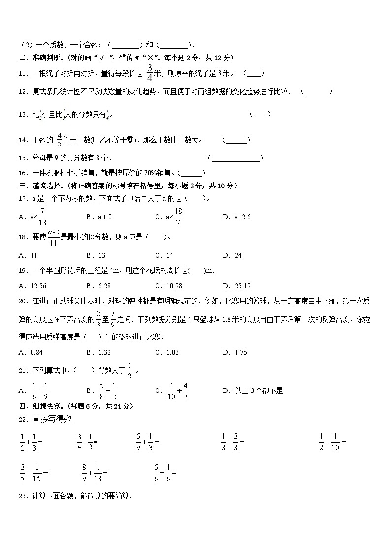 2022-2023学年河北省秦皇岛市抚宁县五年级数学第二学期期末调研试题含答案02