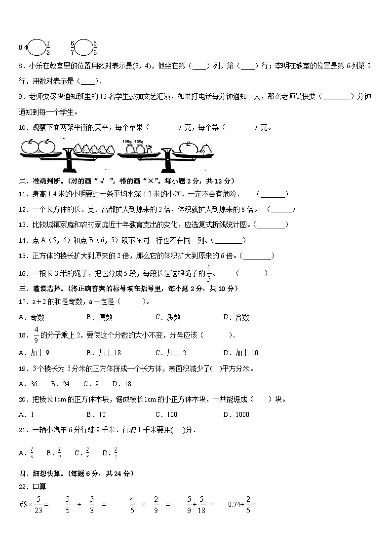 2022-2023学年河北省秦皇岛市卢龙县五下数学期末检测试题含答案第2页