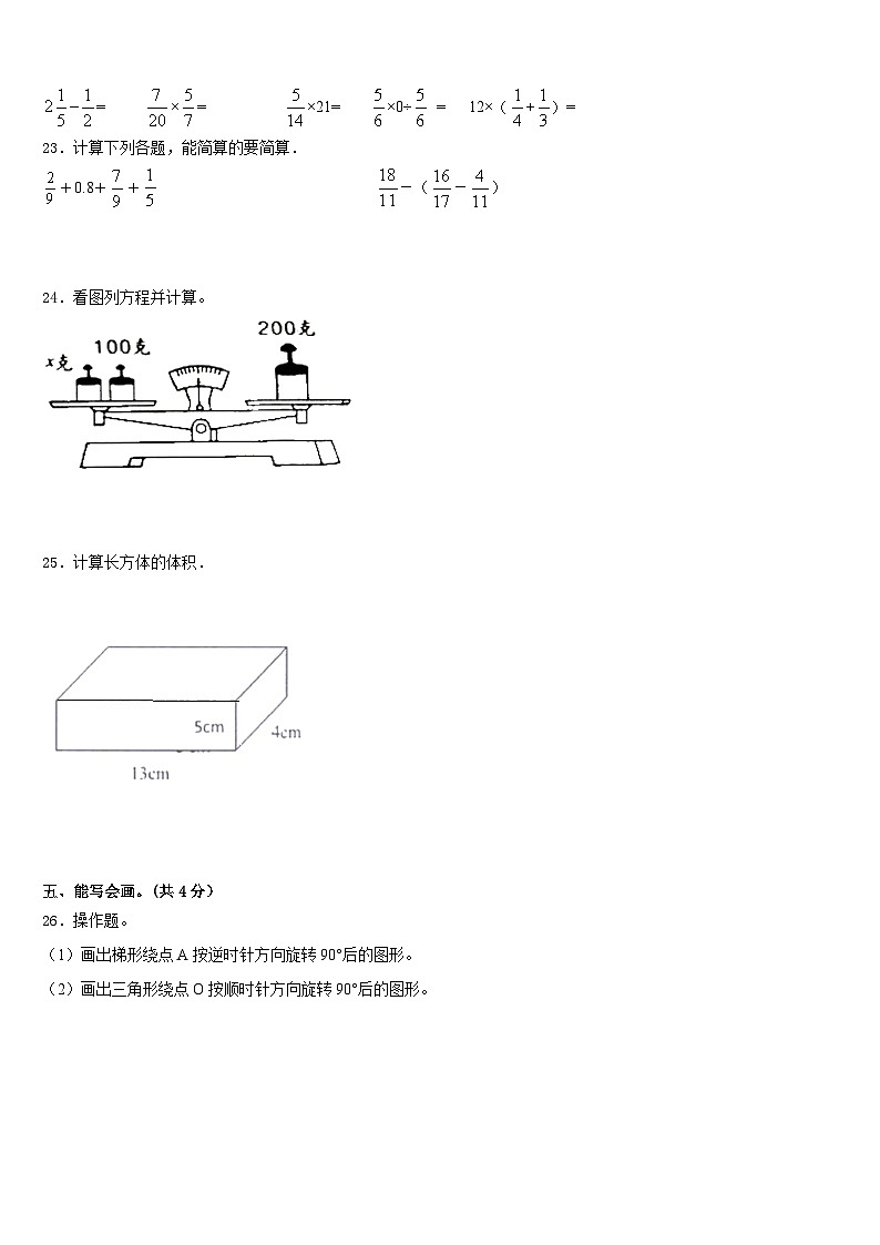 2022-2023学年河北省秦皇岛市卢龙县五下数学期末检测试题含答案第3页