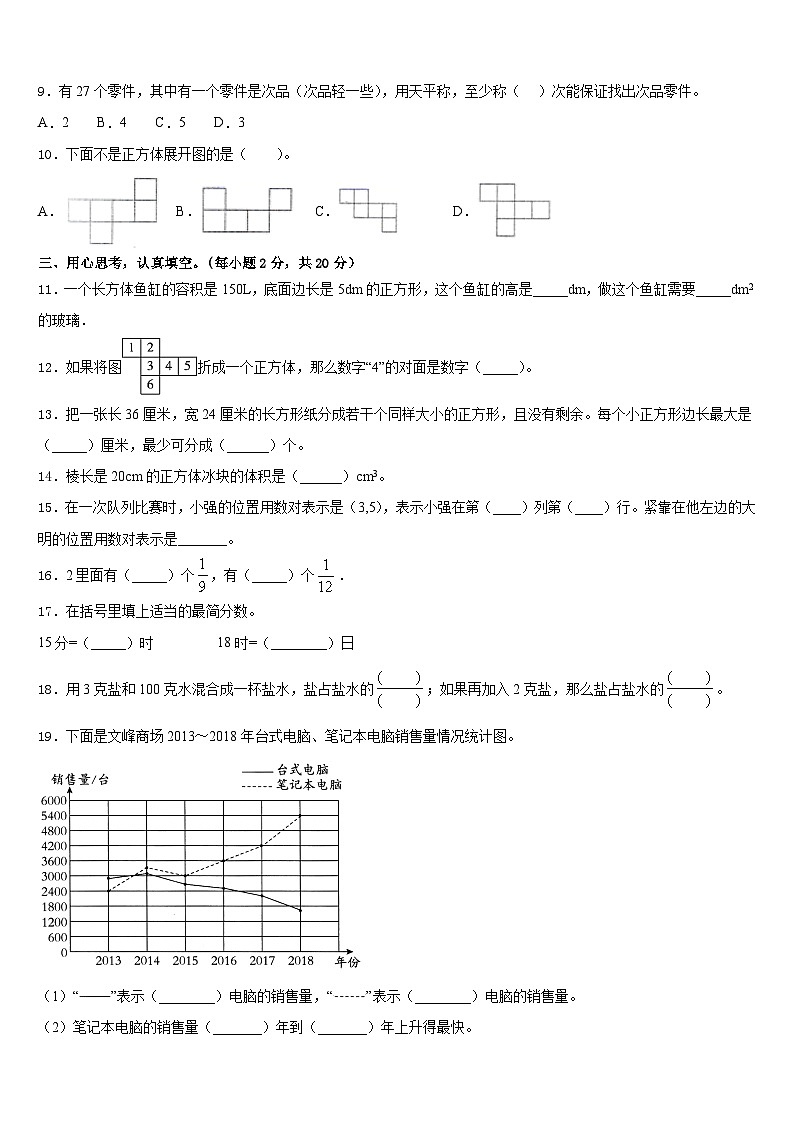 2022-2023学年河北省秦皇岛市青龙县五年级数学第二学期期末监测试题含答案第2页