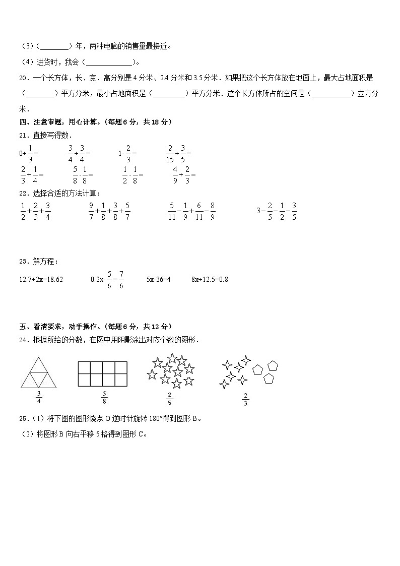 2022-2023学年河北省秦皇岛市青龙县五年级数学第二学期期末监测试题含答案第3页