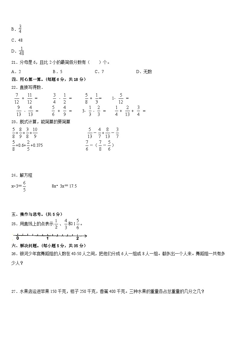 2022-2023学年河北省秦皇岛市青龙县五下数学期末考试试题含答案03