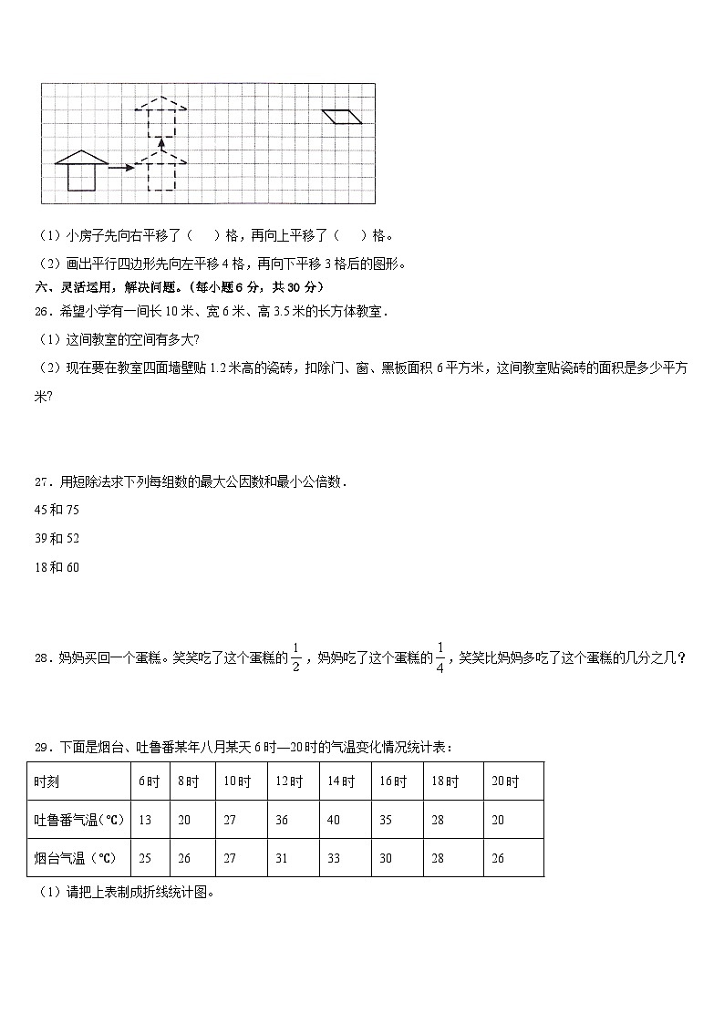 2022-2023学年河北省秦皇岛市五年级数学第二学期期末复习检测试题含答案03
