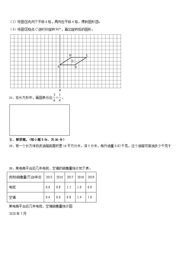 2022-2023学年河北省石家庄高新技术产业开发区实验小学五下数学期末质量跟踪监视模拟试题含答案03