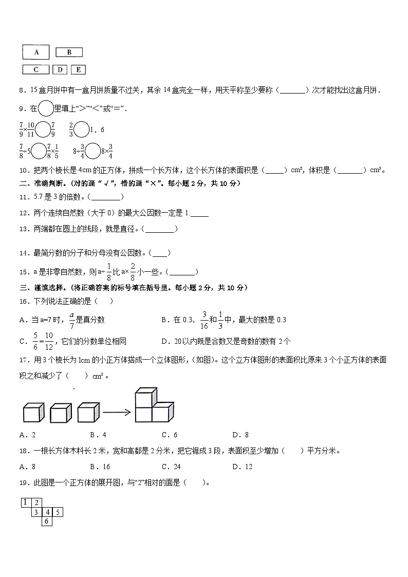 2022-2023学年河北省石家庄高新区东羊市小学五年级数学第二学期期末达标检测试题含答案02