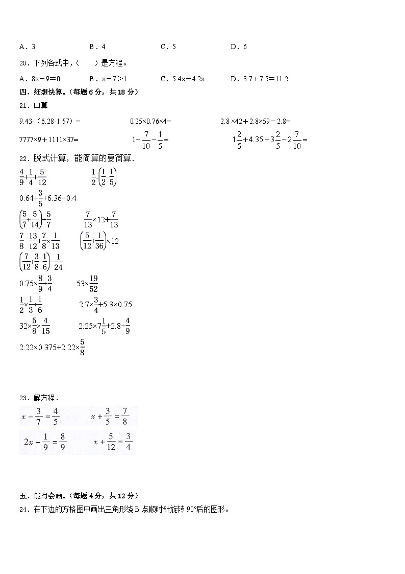 2022-2023学年河北省石家庄高新区东羊市小学五年级数学第二学期期末达标检测试题含答案03