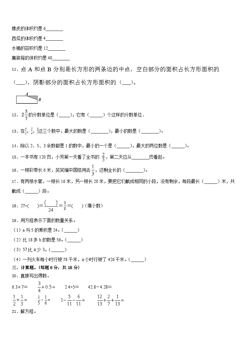 2022-2023学年河北省石家庄高新区东羊市小学五年级数学第二学期期末学业质量监测模拟试题含答案02