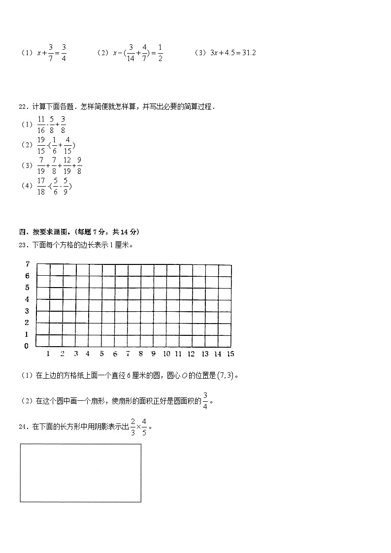 2022-2023学年河北省石家庄高新区东羊市小学五年级数学第二学期期末学业质量监测模拟试题含答案03