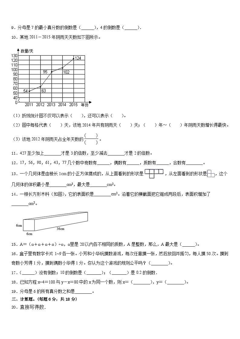 2022-2023学年河北省石家庄高新区实验小学五下数学期末联考模拟试题含答案第2页
