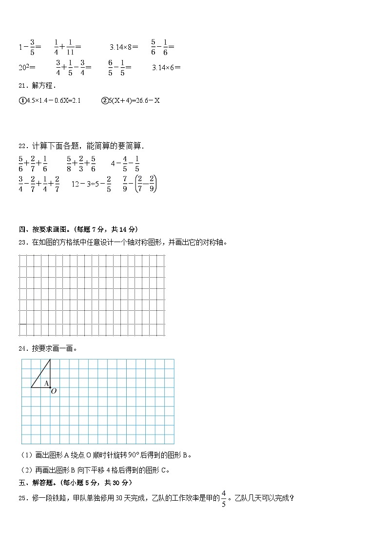 2022-2023学年河北省石家庄高新区实验小学五下数学期末联考模拟试题含答案第3页