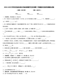 2022-2023学年河北省石家庄市高邑县数学五年级第二学期期末质量检测模拟试题含答案