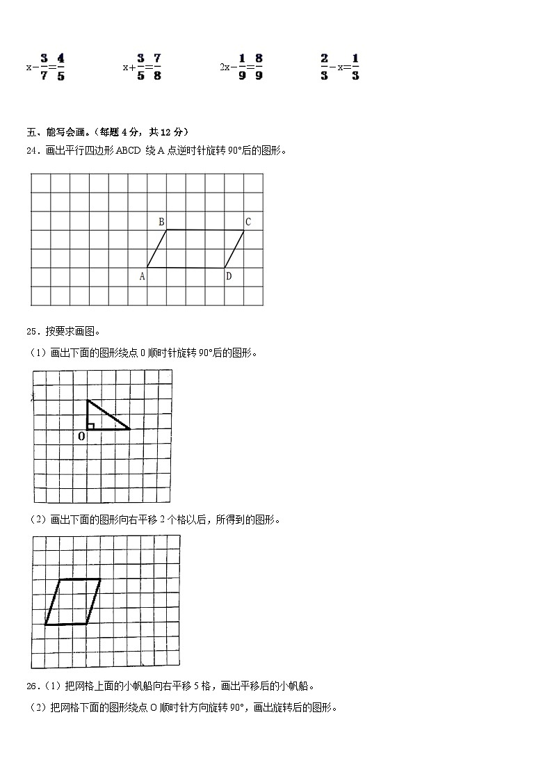 2022-2023学年河北省石家庄市高邑县数学五年级第二学期期末质量检测模拟试题含答案第3页