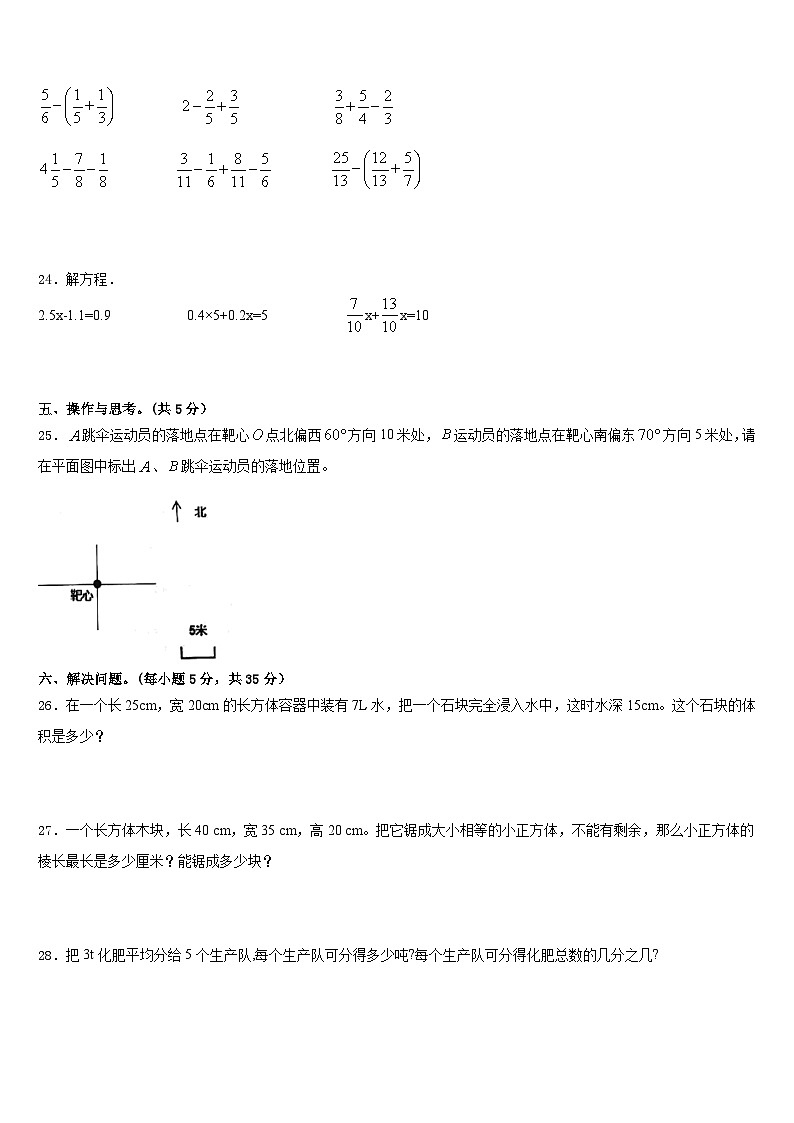 2022-2023学年河北省石家庄市藁城区数学五年级第二学期期末质量检测模拟试题含答案第3页