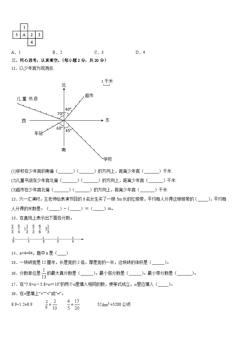 2022-2023学年河北省石家庄市藁城区五年级数学第二学期期末达标检测试题含答案第2页