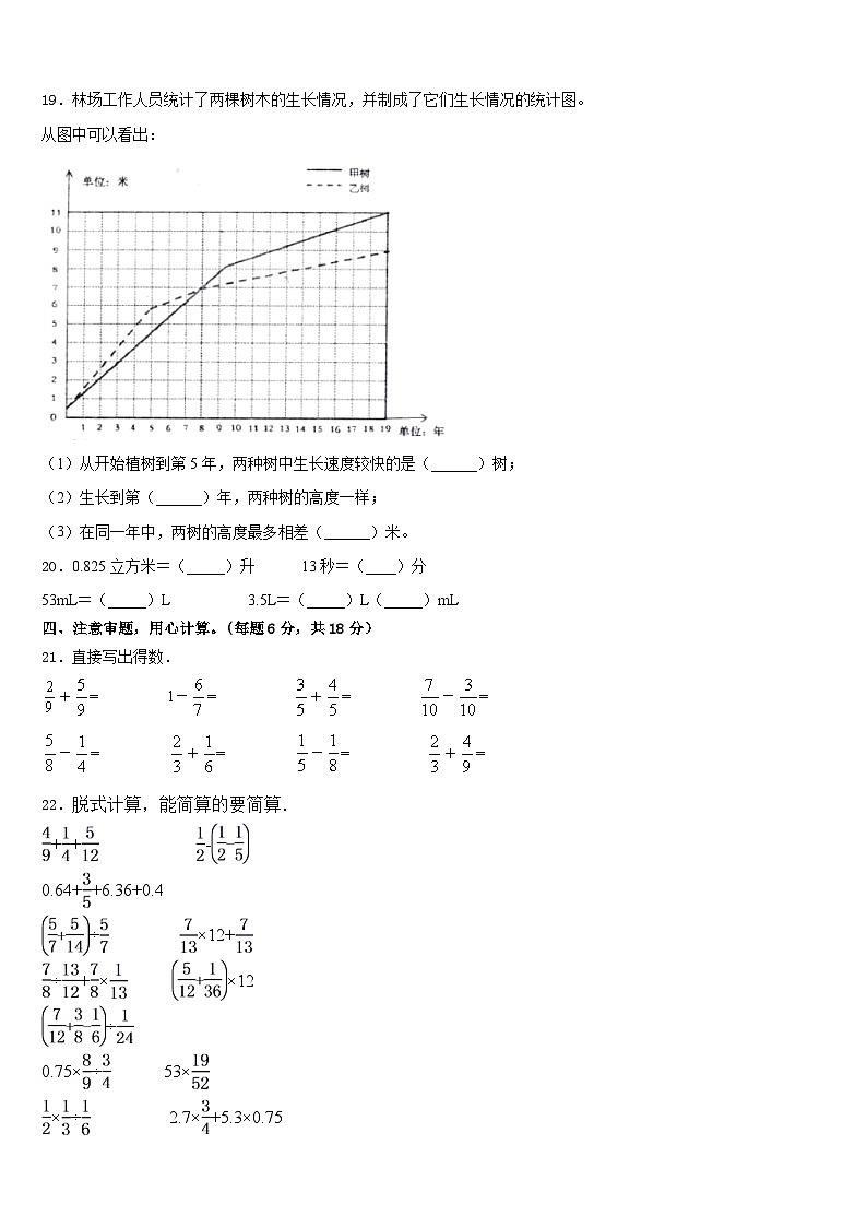 2022-2023学年河北省石家庄市藁城区五年级数学第二学期期末达标检测试题含答案第3页