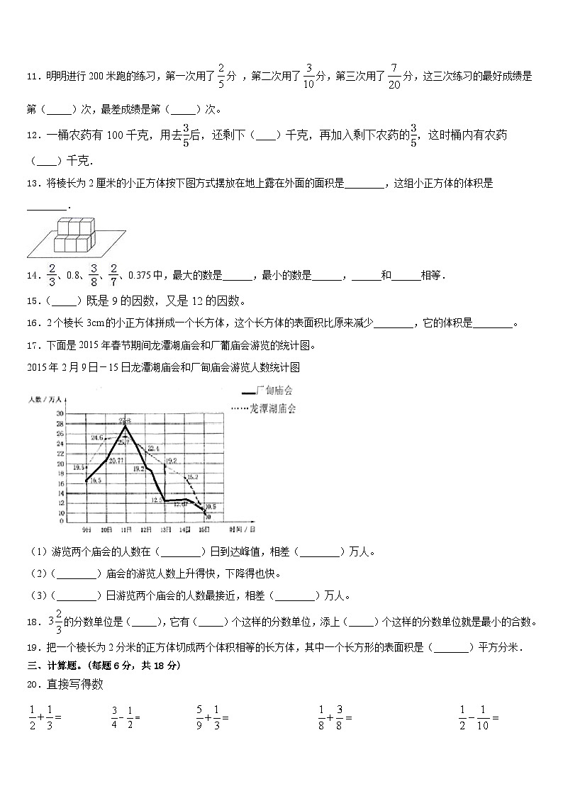 2022-2023学年河北省石家庄市井陉矿区五下数学期末预测试题含答案第2页