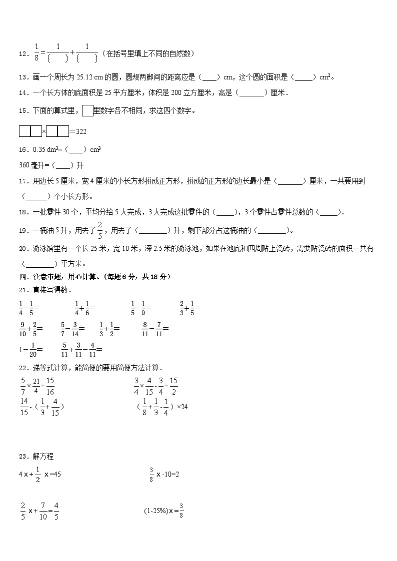 2022-2023学年河北省石家庄市井陉县数学五年级第二学期期末质量跟踪监视试题含答案第2页