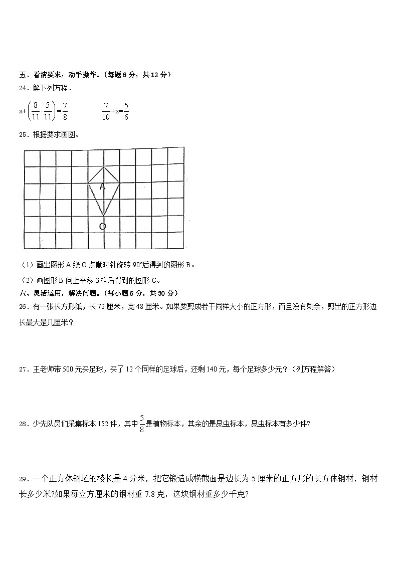 2022-2023学年河北省石家庄市井陉县数学五年级第二学期期末质量跟踪监视试题含答案第3页