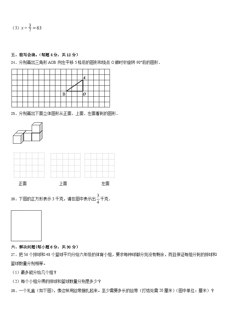 2022-2023学年河北省石家庄市鹿泉市五年级数学第二学期期末统考模拟试题含答案第3页