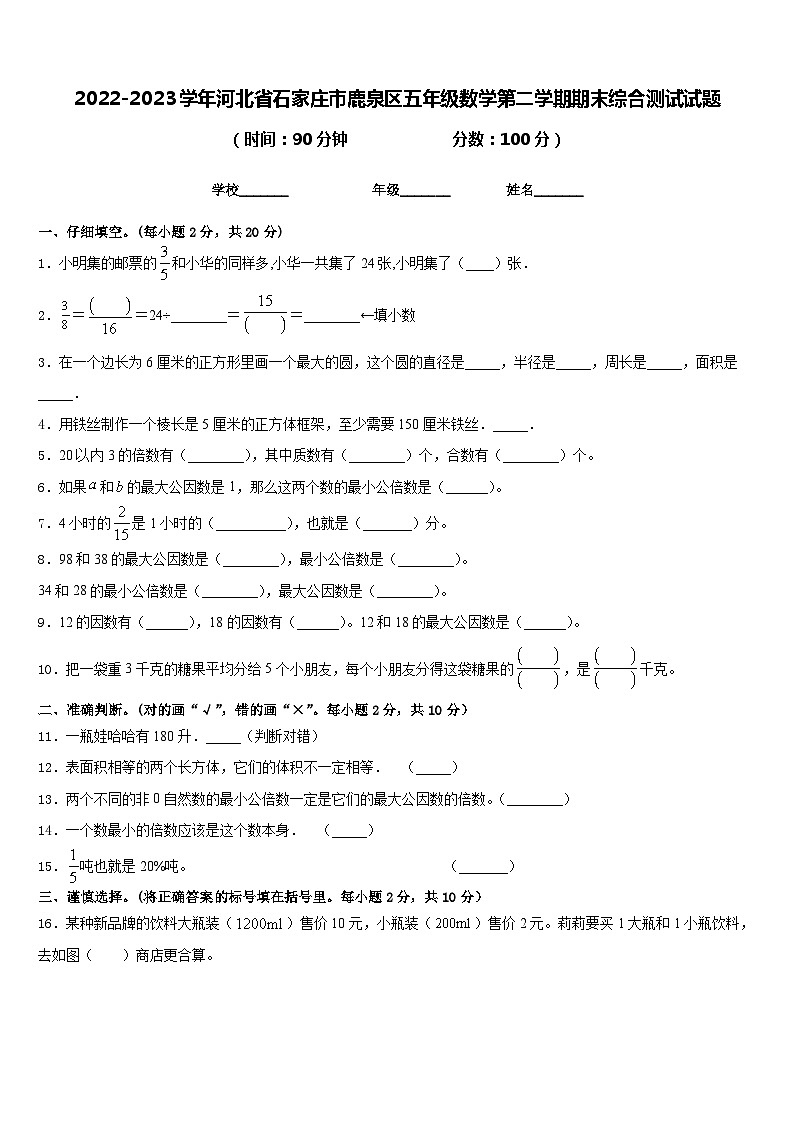 2022-2023学年河北省石家庄市鹿泉区五年级数学第二学期期末综合测试试题含答案01