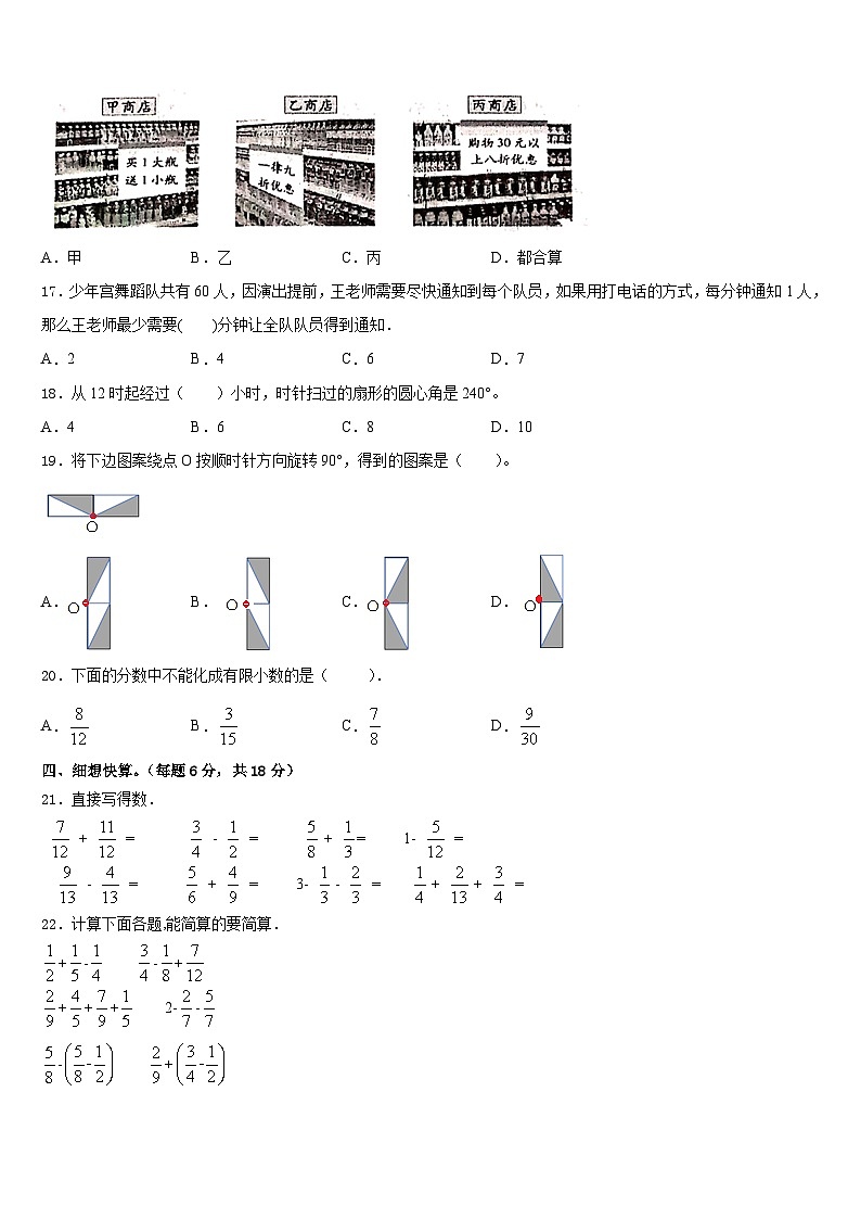 2022-2023学年河北省石家庄市鹿泉区五年级数学第二学期期末综合测试试题含答案02