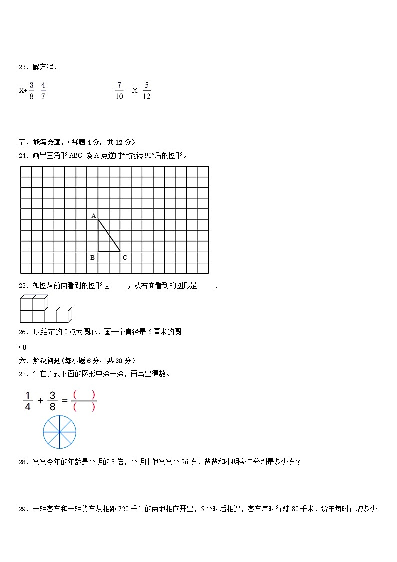2022-2023学年河北省石家庄市鹿泉区五年级数学第二学期期末综合测试试题含答案03