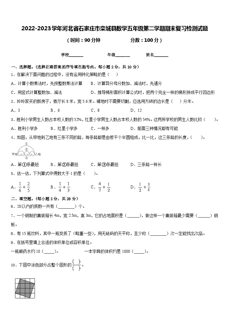 2022-2023学年河北省石家庄市栾城县数学五年级第二学期期末复习检测试题含答案01