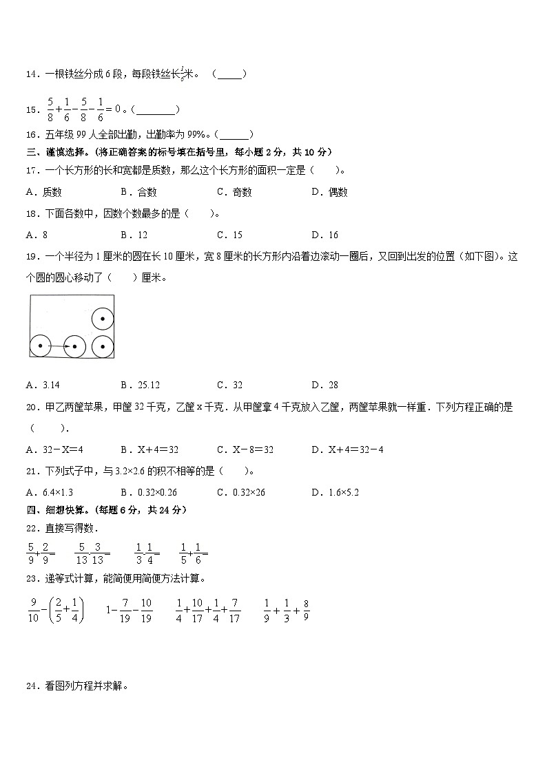 2022-2023学年河北省石家庄市桥西区五下数学期末考试模拟试题含答案第2页