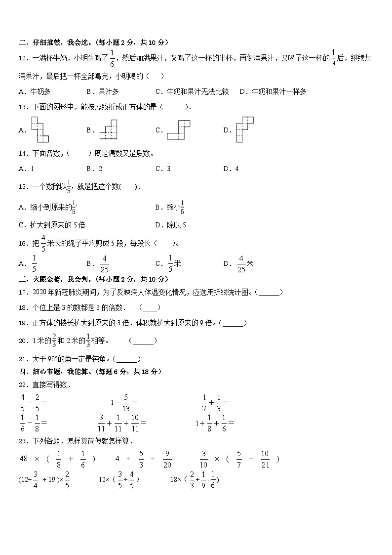 2022-2023学年河北省张家口市数学五年级第二学期期末复习检测模拟试题含答案第2页