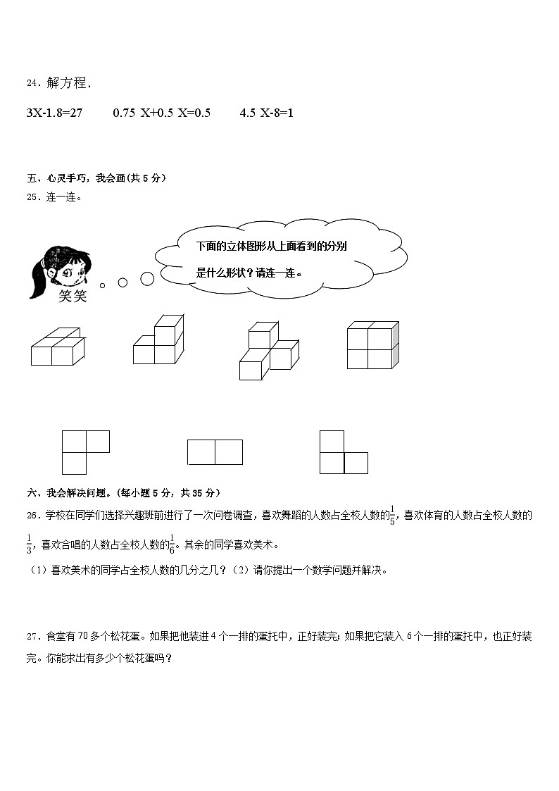 2022-2023学年河北省张家口市数学五年级第二学期期末复习检测模拟试题含答案第3页
