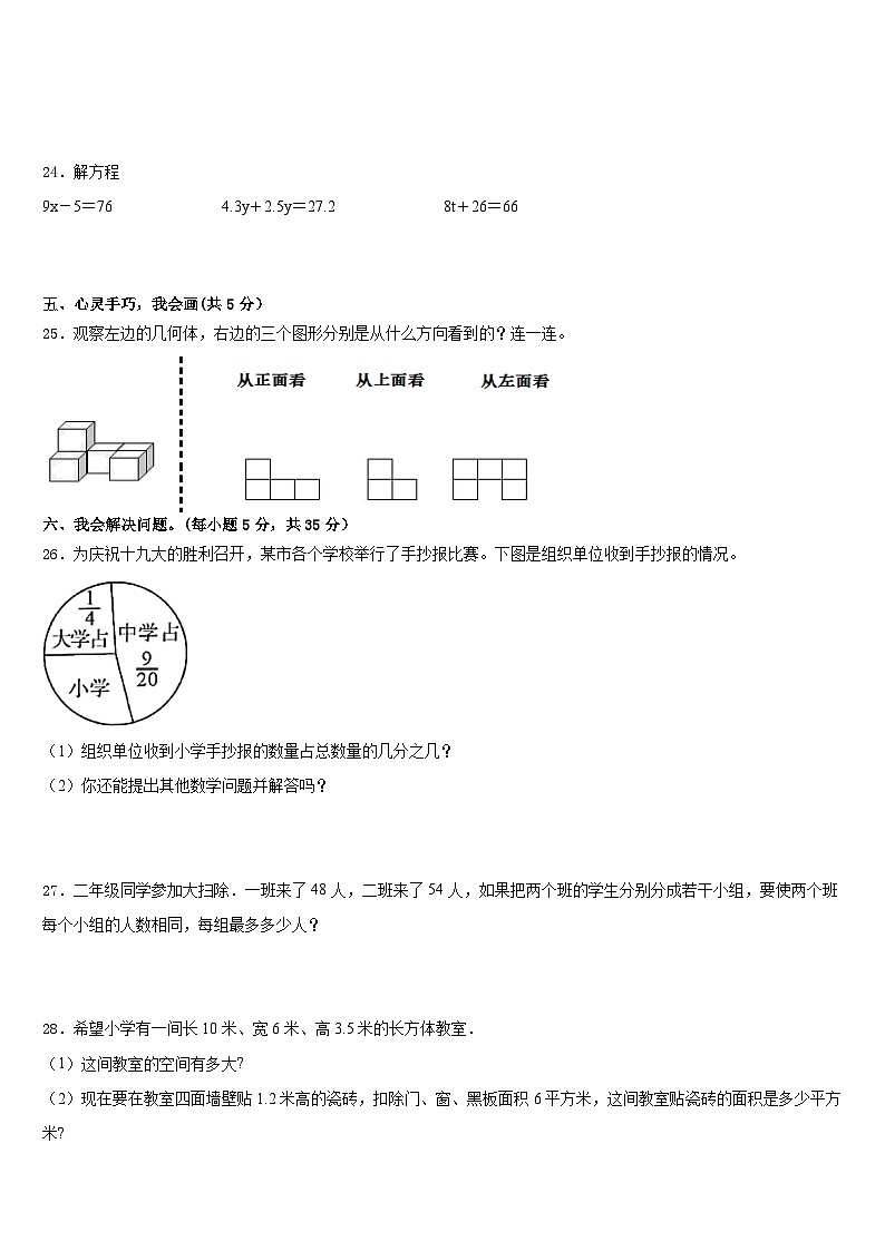 2022-2023学年河北省石家庄市新华区数学五年级第二学期期末监测模拟试题含答案第3页