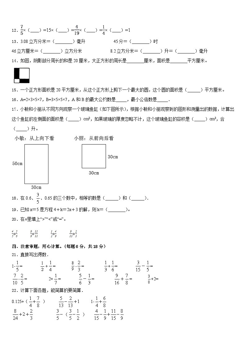 2022-2023学年河北省石家庄市赵县数学五年级第二学期期末质量检测模拟试题含答案02