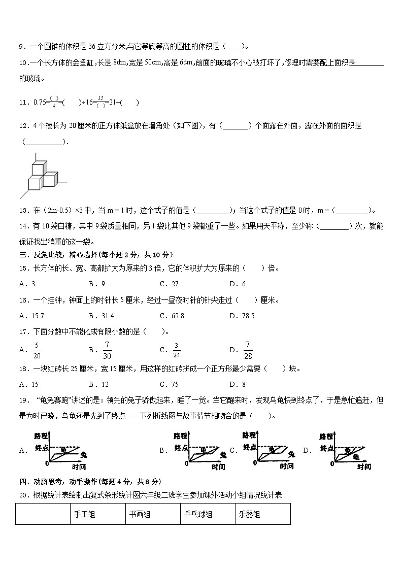 2022-2023学年河北省石家庄市正定县数学五下期末学业质量监测试题含答案第2页