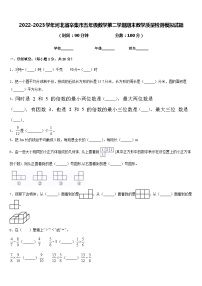 2022-2023学年河北省辛集市五年级数学第二学期期末教学质量检测模拟试题含答案