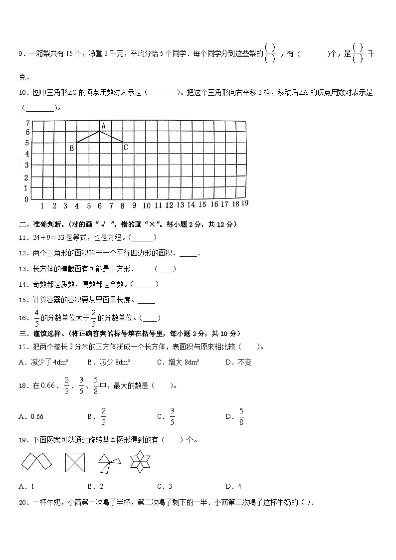 2022-2023学年河北省辛集市五年级数学第二学期期末教学质量检测模拟试题含答案02