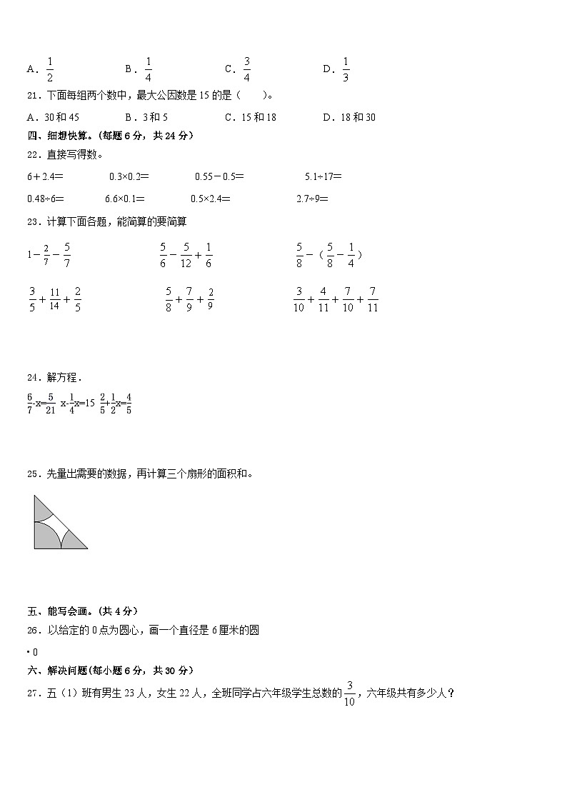 2022-2023学年河北省辛集市五年级数学第二学期期末教学质量检测模拟试题含答案03