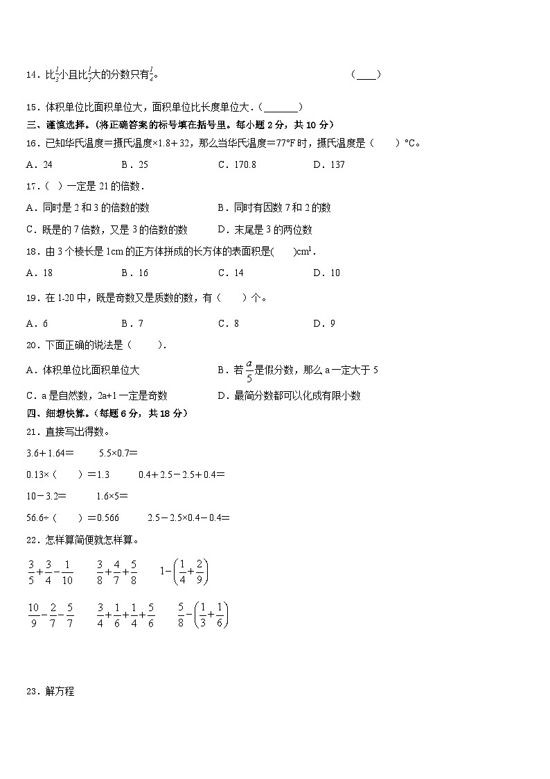 2022-2023学年河北省石家庄市无极县数学五年级第二学期期末质量检测模拟试题含答案第2页