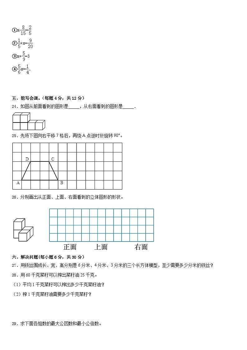 2022-2023学年河北省石家庄市无极县数学五年级第二学期期末质量检测模拟试题含答案第3页