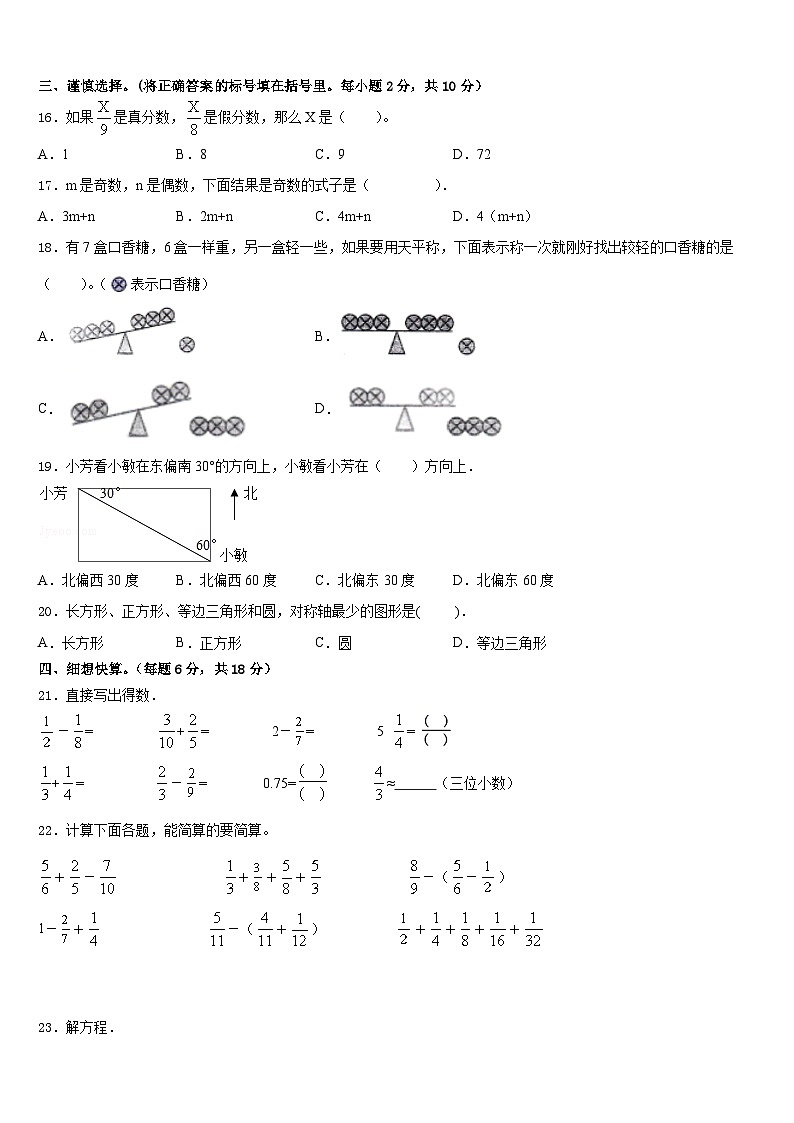 2022-2023学年河北省石家庄市长安区阳光未来实验学校五年级数学第二学期期末经典模拟试题含答案第2页