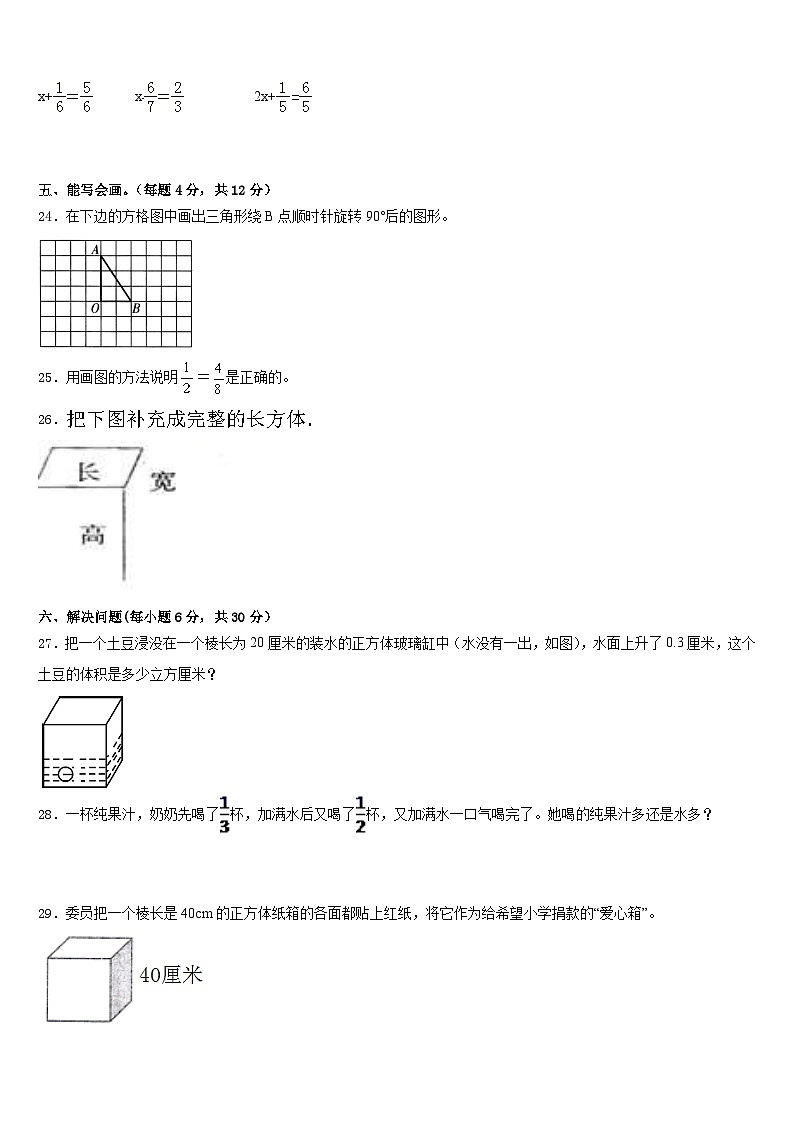 2022-2023学年河北省石家庄市长安区阳光未来实验学校五年级数学第二学期期末经典模拟试题含答案第3页