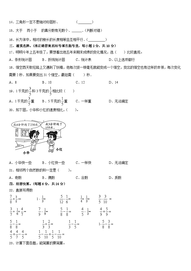 2022-2023学年河北省石家庄市灵寿县数学五下期末质量检测试题含答案第2页
