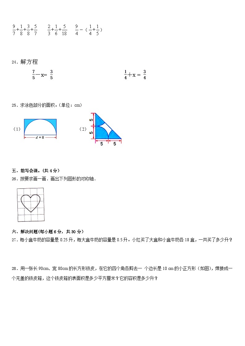 2022-2023学年河北省石家庄市灵寿县数学五下期末质量检测试题含答案第3页