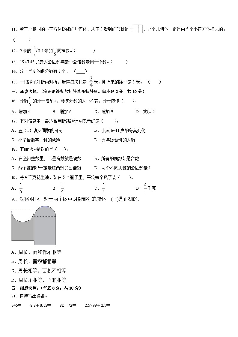 2022-2023学年河北省张家口市蔚县五年级数学第二学期期末调研模拟试题含答案第2页