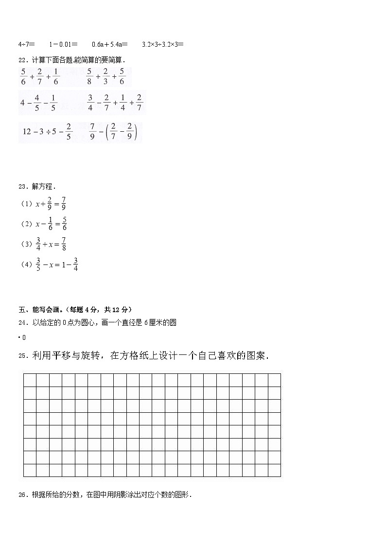 2022-2023学年河北省张家口市蔚县五年级数学第二学期期末调研模拟试题含答案第3页