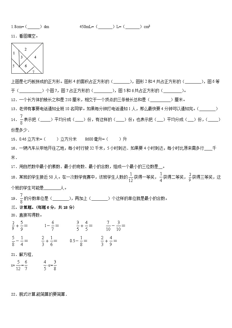 2022-2023学年河北省张家口市下花园区数学五下期末学业质量监测试题含答案第2页
