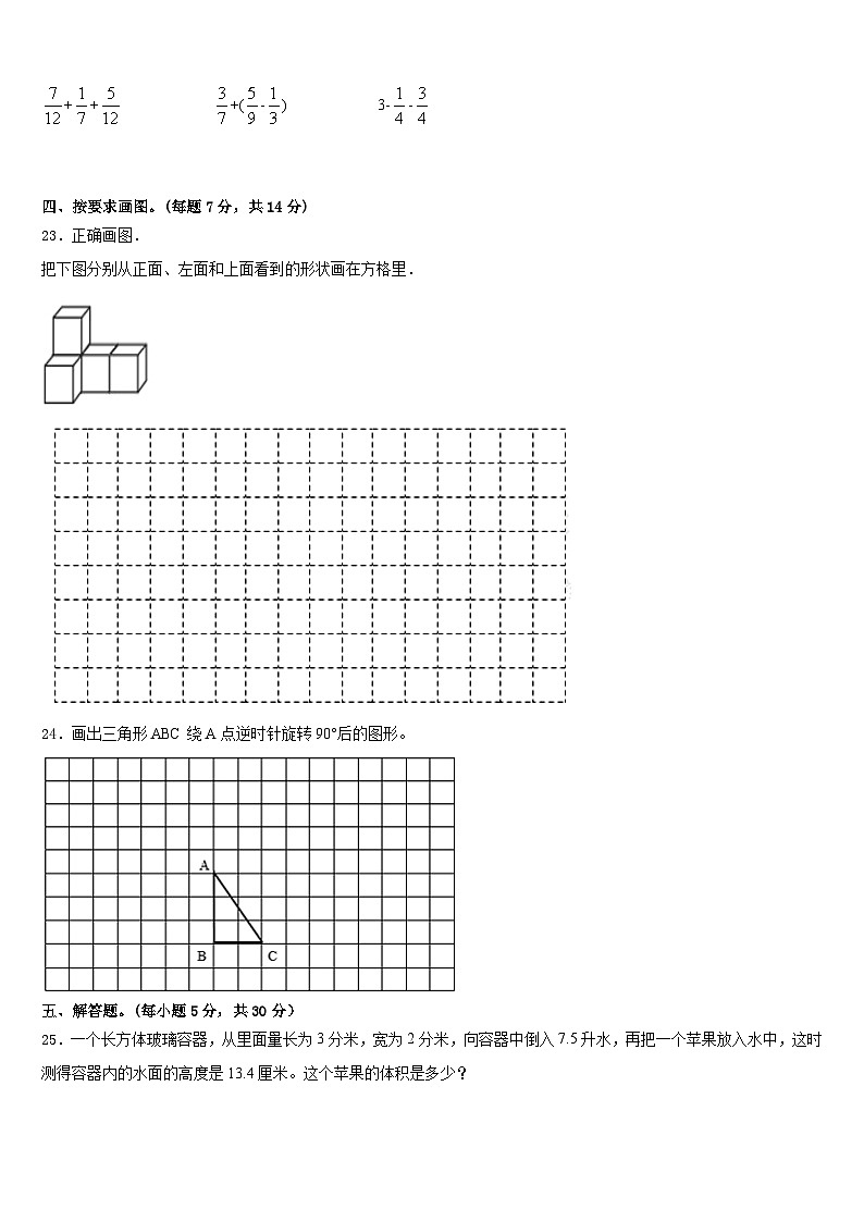 2022-2023学年河北省张家口市下花园区数学五下期末学业质量监测试题含答案第3页