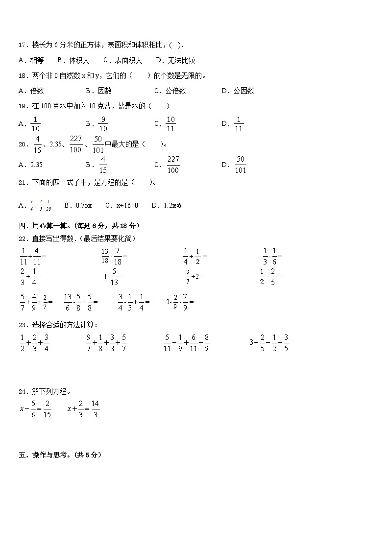 2022-2023学年河北省张家口市阳原县数学五下期末教学质量检测试题含答案02