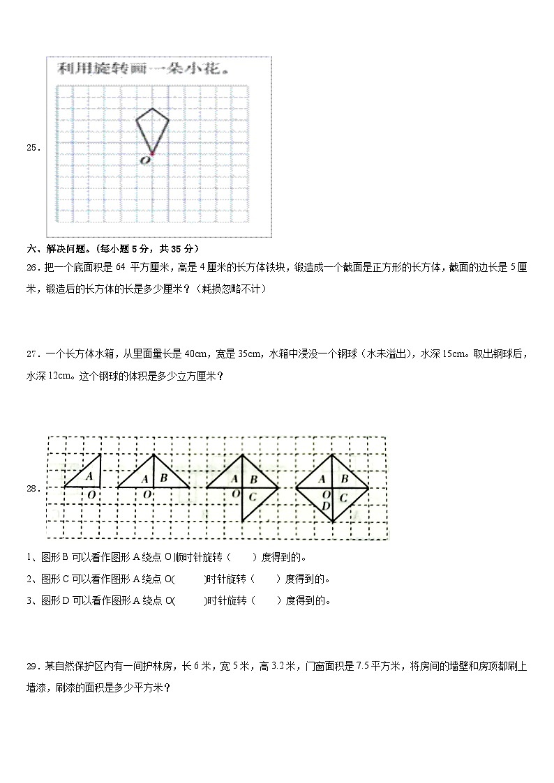 2022-2023学年河北省张家口市阳原县数学五下期末教学质量检测试题含答案03