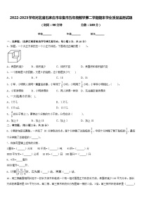 2022-2023学年河北省石家庄市辛集市五年级数学第二学期期末学业质量监测试题含答案